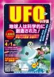 徳島☆UFO科学展「地球人は科学的に創造された」上映会＆トランスミッション