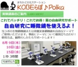 自由研究に顕微鏡を使おう！