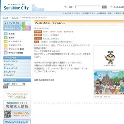 ぜんまいざむらい きぐるみショー