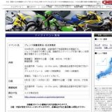 ジェンマ体験試乗会-名古屋地区