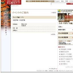 キャンプ場オープン