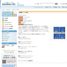 反射材フェア2008