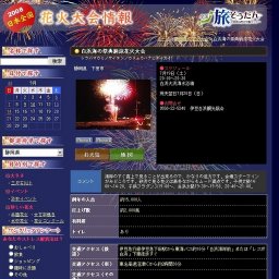 白浜海の祭典納涼花火大会