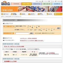 第23回国際計量計測展