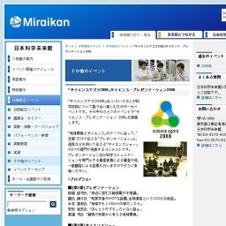 ■ 「サイエンスアゴラ2008」サイエンス・プレゼンテーション2008