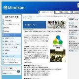 ■ 「サイエンスアゴラ2008」サイエンス・プレゼンテーション2008