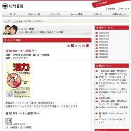 漫力2008～キン肉祭り～