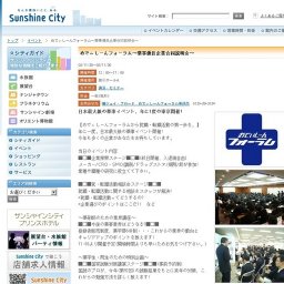 めでぃしーんフォーラム〜薬事優良企業合同説明会〜