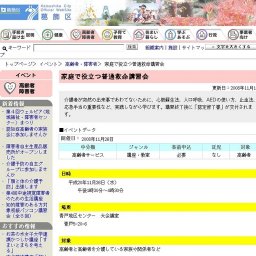 家庭で役立つ普通救命講習会