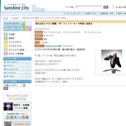 株式会社ヒロカワ製靴 08‘ファミリーセール特別ご招待会