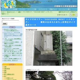 ガイド付きツアー「DISCOVER WEST ハイキング」龍馬の生まれたまち上町周辺（〜3／31） 【高知市】