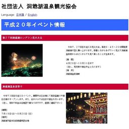 第２７回洞爺湖ロングラン花火大会