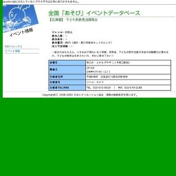 子ども用救急法説明会