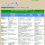 第４回 鳥取砂丘こども模型飛行機教室＆競技会