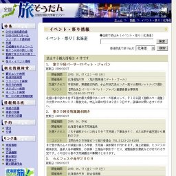 第３３回支笏湖湖水開き