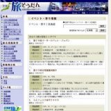 第３３回支笏湖湖水開き