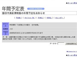 特別陳列「日夏耿之介の眼３ 谷中安規」