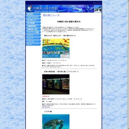 海のふしぎ 島のふしぎ 「美ら海のひみつ」