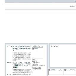 特集展「文人コレクターの眼差し-白檮芦廬コレクション」