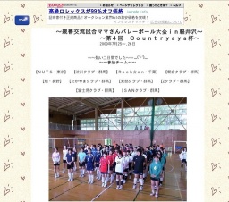 ママさんバレー親善大会参加チーム募集