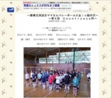 ﾏﾏさんバレー親善大会参加チーム募集