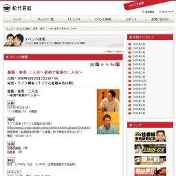 銀瓶・春菜 二人会