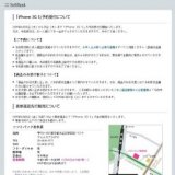 「iPhone 3G S」予約受付期間