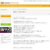 SNS日本サイワールド、サービス終了