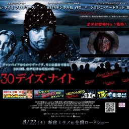 映画「30デイズ・ナイト」公開