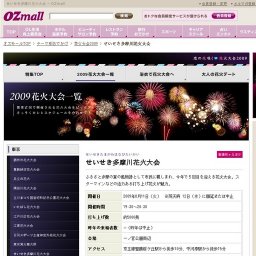 せいせき多摩川花火大会