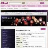 せいせき多摩川花火大会