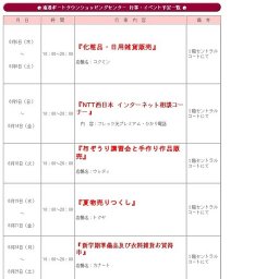 新学期準備品及び衣料雑貨お買得市