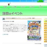 【ピザ作り体験教室】平成２０年度開催分の参加者募集中！