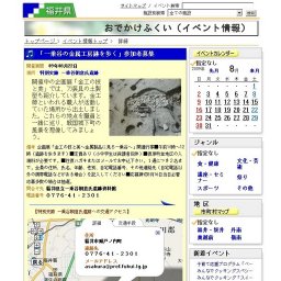 「一乗谷の金属工房跡を歩く」参加者募集