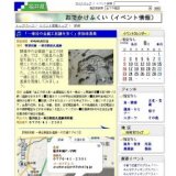 「一乗谷の金属工房跡を歩く」参加者募集