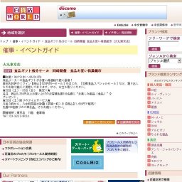 食品ギフト処分セール 同時開催 食品お買い得満載市