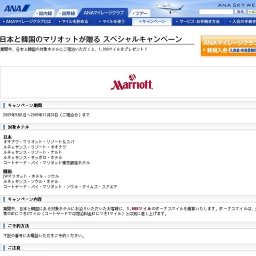 日本と韓国のマリオットが贈るスペシャルキャンペーン