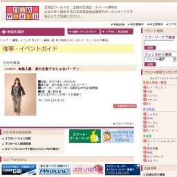 ★婦人服 秋の先取りおしゃれバーゲン