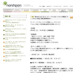 【9/19（土）】ワーナー・マイカル・シネマズ港北にて「カムイ外伝」舞台挨拶決定!!