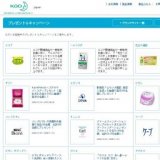 「ビオレ メイク落としふくだけコットン」を20名様にプレゼント！