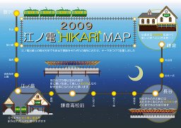 今年も、江ノ電 駅イルミネーションが点灯開始 
