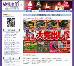 年に一度の大売出し