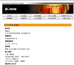 ＥＳＰ熊本指導会