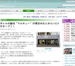 ギャルの聖地“マルキュー”、「MINATOMIRAI 109」として横浜にオープン