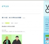 第３６回 あさひ亭まねき寄席