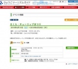 さくら・チューリップまつり