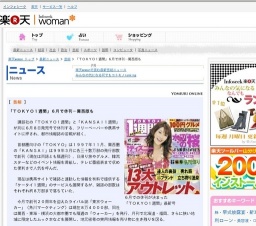 「TOKYO1週間」6月で休刊…関西版も