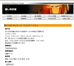 第４３回 ＭＵＳＩＣ ＦＥＳＴＩＶＡＬ