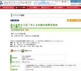 里山を知ろう④「やしろの森の四季を染める〜春〜」