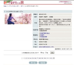 レンタサイクルオープン